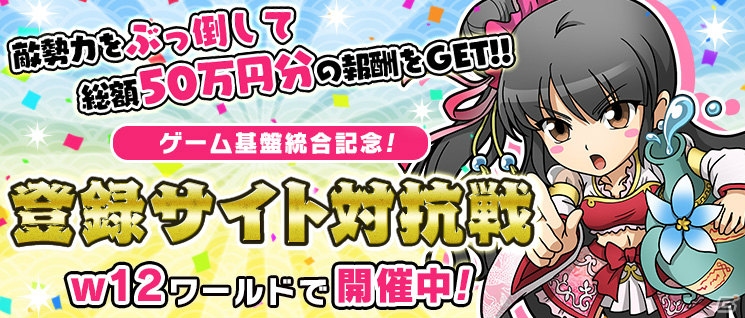 「ブラウザ三国志」ハンゲーム/mixi ゲーム/マーベラス公式版のプレイヤーが競い合う「登録サイト対抗戦」が開催の画像1