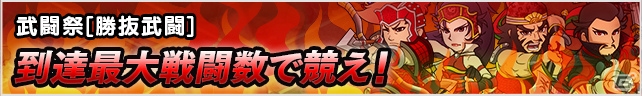 「ブラウザ三国志」ハンゲーム/mixi ゲーム/マーベラス公式版のプレイヤーが競い合う「登録サイト対抗戦」が開催の画像16