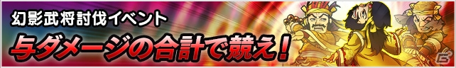 「ブラウザ三国志」ハンゲーム/mixi ゲーム/マーベラス公式版のプレイヤーが競い合う「登録サイト対抗戦」が開催の画像8