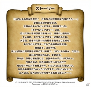 iOS/Android「ドラゴンクエスト どこでもモンスターパレード」が配信開始―スマートフォンならではのシステム＆要素も多数追加の画像2