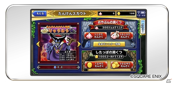 iOS/Android「ドラゴンクエスト どこでもモンスターパレード」が配信開始―スマートフォンならではのシステム＆要素も多数追加の画像11