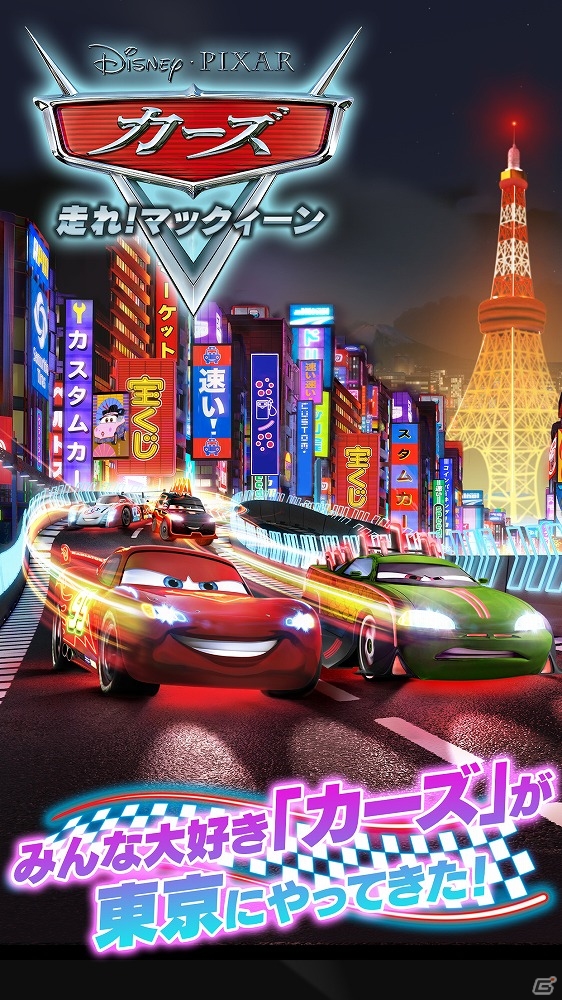 iOS/Android「カーズ～走れ！マックィーン～」光り輝く東京の夜を疾走するネオンレースが実装！の画像2