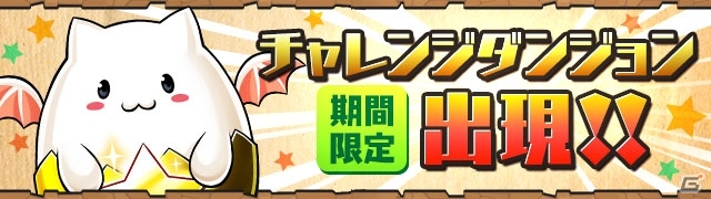 iOS/Android「パズル＆ドラゴンズ」史上初のランク999到達者誕生！「ランク999初到達記念イベント」が6月26日より開催の画像4