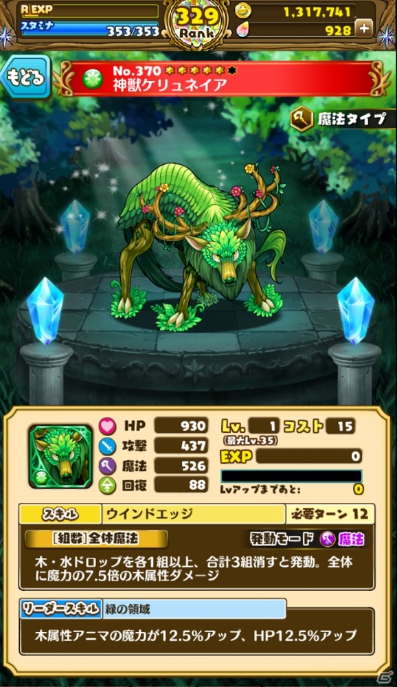 iOS/Android「ファンタジードロップ」平日限定の降臨クエスト「深き森の神獣」が登場！強力な全体魔法スキルを持った“神獣ケリュネイア”のゲットしようの画像7