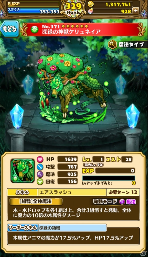 iOS/Android「ファンタジードロップ」平日限定の降臨クエスト「深き森の神獣」が登場！強力な全体魔法スキルを持った“神獣ケリュネイア”のゲットしようの画像8