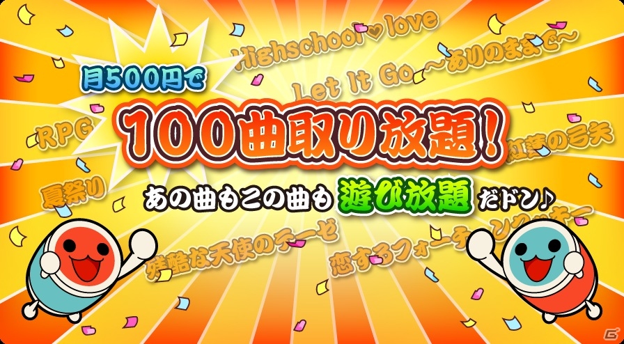 iOS「太鼓の達人プラス」100曲が遊び放題になる「楽曲取り放題サービス」が追加！の画像1