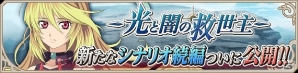 iOS/Android「テイルズ オブ アスタリア」新たなシナリオ「大精霊編 舞い上がりし光翼～ミラの想い～」が追加！記念キャンペーンも実施の画像1