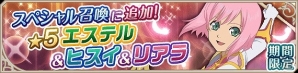 iOS/Android「テイルズ オブ アスタリア」新たなシナリオ「大精霊編 舞い上がりし光翼～ミラの想い～」が追加！記念キャンペーンも実施の画像13
