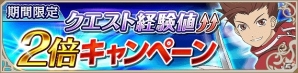 iOS/Android「テイルズ オブ アスタリア」新たなシナリオ「大精霊編 舞い上がりし光翼～ミラの想い～」が追加！記念キャンペーンも実施の画像18