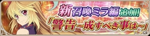 iOS/Android「テイルズ オブ アスタリア」新たなシナリオ「大精霊編 舞い上がりし光翼～ミラの想い～」が追加！記念キャンペーンも実施の画像6