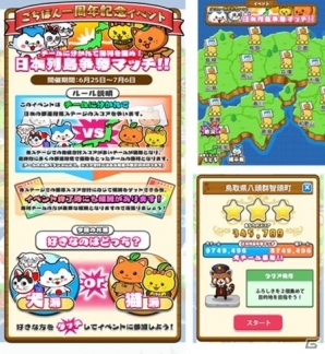 iOS/Android「まちおこしすごろくゲーム ごちぽん」1周年特別企画「日本列島争奪マッチ」がスタート！賛同企業が1,000社を突破の画像2
