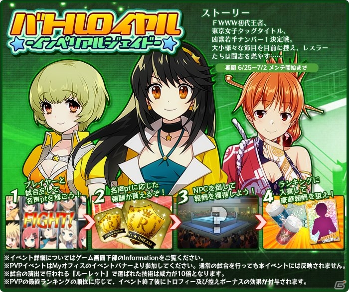 Yahoo! Mobage「リング☆ドリーム～女子プロレス大戦～」PvPイベント「バトルロイヤルインペリアルジェイド」が開始！新カード「星空こがね【3rd】(VR)」も登場の画像1
