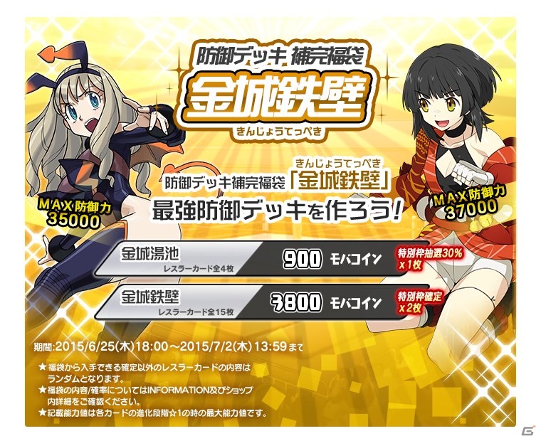 Yahoo! Mobage「リング☆ドリーム～女子プロレス大戦～」PvPイベント「バトルロイヤルインペリアルジェイド」が開始！新カード「星空こがね【3rd】(VR)」も登場の画像3