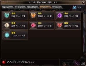 PC「感染×少女」新たに6つのDNAが登場！タンパク質がっぽりキャンペーンも同時開催の画像2