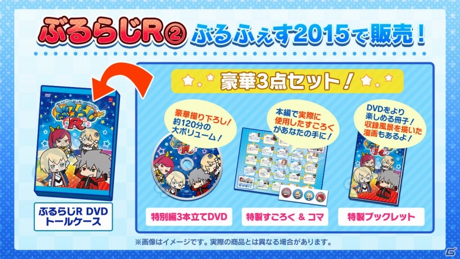 「ぶるふぇす2015 あるてぃめっと☆さま～！」物販情報第1弾が到着！藤田咲さんをゲストに迎えたWEBラジオ「ぶるらじQ」第3回も配信の画像16