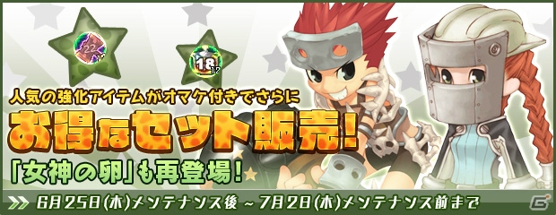 PS3/PC「エンジェルラブオンライン」祝福強化カナヅチ＋22やLv18祝福騎乗レボミールのアイテムセットがエンジェルモールで販売！「探検キング」イベント第3弾も開催の画像1