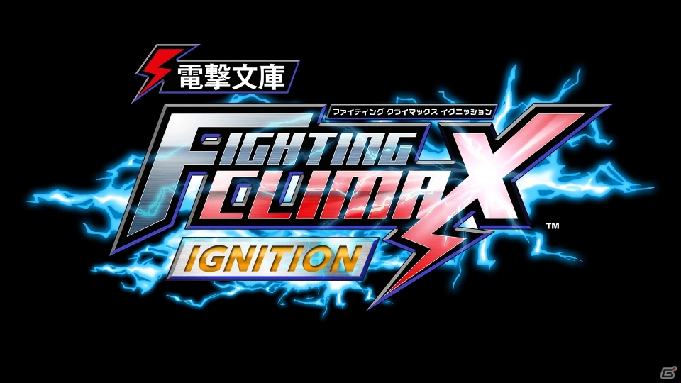 新バージョンの名称が「電撃文庫 FIGHTING CLIMAX IGNITION」に決定！東京、大阪にて6月26日よりロケテストが開催の画像1