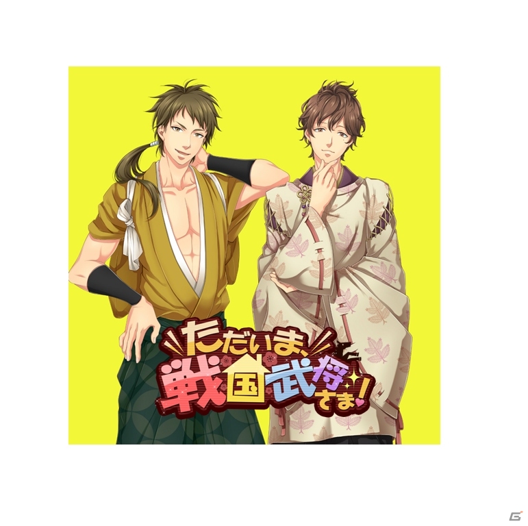 「イケメン同棲★ただいま、戦国武将さま！」ドラマCDが発売決定―第1巻は織田信長＆明智光秀、第2巻は豊臣秀吉＆徳川家康の画像2