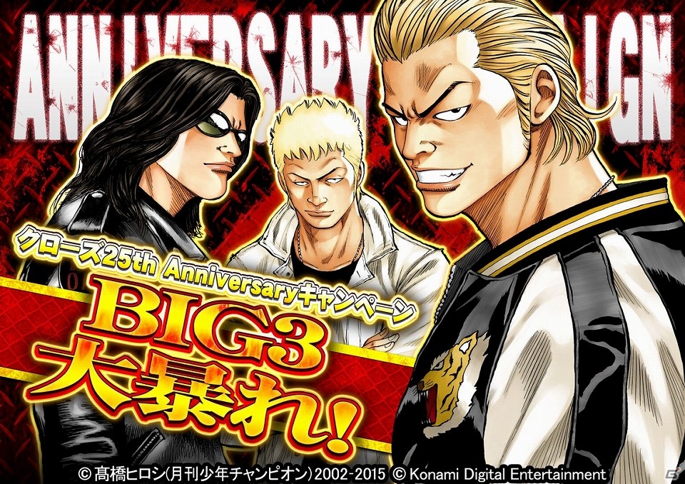 「クローズ×WORST」シリーズにて25周年記念キャンペーンが開始！髙橋ヒロシ氏描き下ろしの「Anniversaryカード」をゲットしようの画像1
