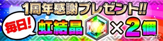 iOS/Android「ポコロンダンジョンズ」虹結晶のプレゼントや“じじコレ”も実施される「1周年スペシャルイベント＆キャンペーン」が開催！の画像4