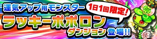 iOS/Android「ポコロンダンジョンズ」虹結晶のプレゼントや“じじコレ”も実施される「1周年スペシャルイベント＆キャンペーン」が開催！の画像6