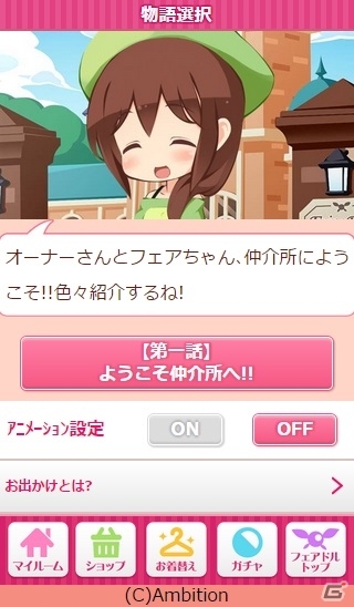 iOS/Android「フェアリードール」仲介所メンバーの日常が楽しめる機能「お出かけ」が登場！ログインキャンペーンも実施中の画像6