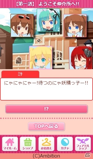iOS/Android「フェアリードール」仲介所メンバーの日常が楽しめる機能「お出かけ」が登場！ログインキャンペーンも実施中の画像7