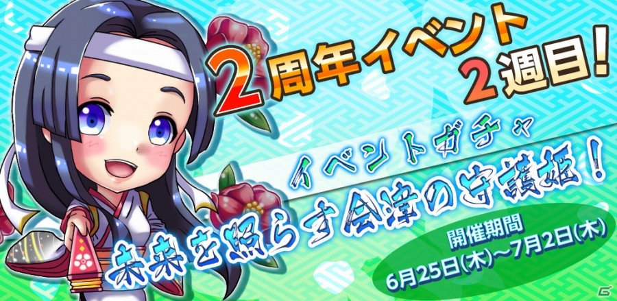 Android「幕末BLADE」イベントガチャ「会津の守護姫」＆イベントエリア「新米志士」が開始の画像1