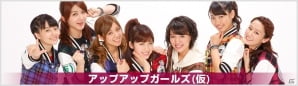 アップアップガールズ（仮）が「アヴァベルオンライン」を24時間プレイ！「アヴァベル総選挙」PR企画が発表の画像2