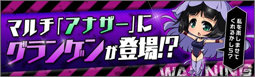 PC「ロボットガールズZ ONLINE」謎の組織の刺客「空魔少女グランゲン」が登場！マルチに「アナザー」「アナザー(Easy)」も実装の画像4