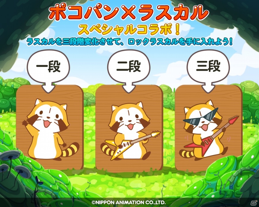 iOS/Android「LINE ポコパン」ノリノリなラスカルたちがやってくる！「あらいぐまラスカル」コラボが開催中の画像2