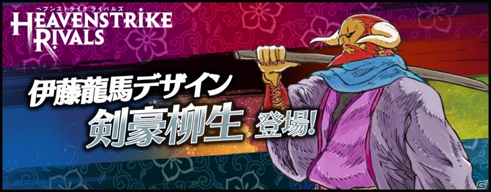iOS/Android「HEAVENSTRIKE RIVALS」霧小僧ココリが手に入るイベント「今そこにある危機」が開催！伊藤龍馬氏デザインの新ユニットも登場の画像3