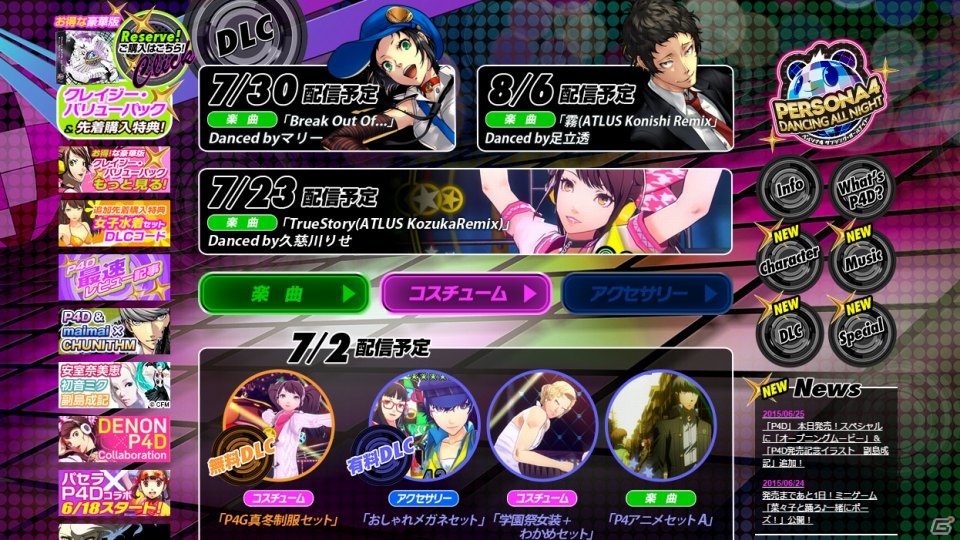 PS Vita「ペルソナ4 ダンシング・オールナイト」りせのダンス楽曲「TrueStory（ATLUS Kozuka Remix）」が7月23日に配信決定！の画像1