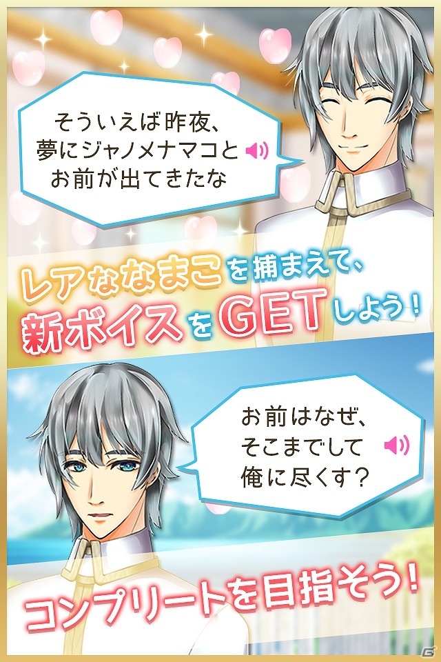 声優・武内駿輔さん出演！ナマコを集めて美少年に贈る恋愛アプリ「なまこれ」がiOS/Android向けに事前登録を開始の画像2