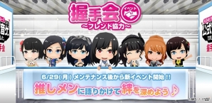 iOS/Android「AKB48グループ ついに公式音ゲーでました。」イベントに先駆けて新衣装が登場！「握手会イベント」が6月29日より開催の画像2