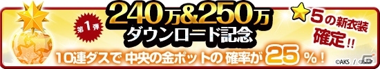 iOS/Android「AKB48グループ ついに公式音ゲーでました。」イベントに先駆けて新衣装が登場！「握手会イベント」が6月29日より開催の画像4