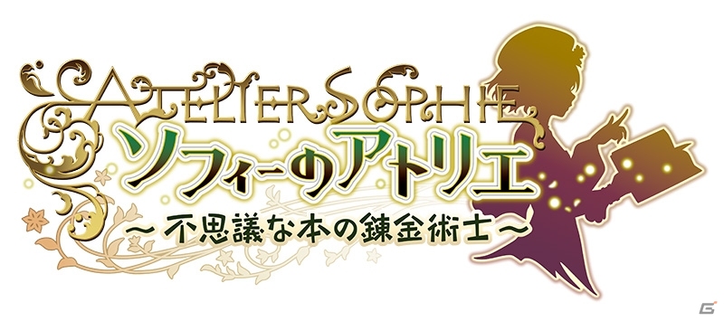 PS4/PS3/PS Vita「ソフィーのアトリエ ～不思議な本の錬金術士～」ガストショップで予約開始！クリアファイルや楽曲がもらえる企画もの画像1