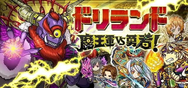マイネット、スマートフォンゲーム「ドリランド 魔王軍vs勇者！」の配信権取得に関する契約を締結の画像1