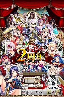 iOS/Android「麻雀ヴィーナスバトル」新パートナーの追加や魔鉱石がもらえるログインボーナスが実施される「2周年記念キャンペーン」を開始の画像1