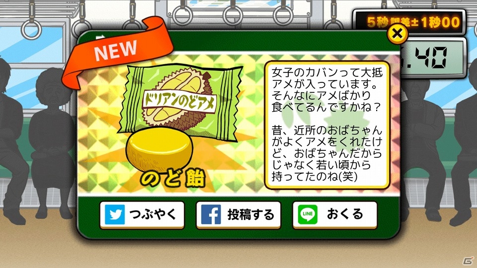 態度の悪い乗客をドリアンで撃退！iOS/Android「くらえ、ドリアンアタック！～迷惑乗車～」が配信開始の画像4