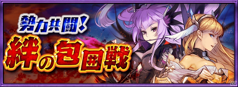 PS Vita「チェインクロニクルV～絆の新大陸～」新イベント“勢力共闘！絆の包囲戦”にて甲斐田裕子さん、ゆかなさんが担当するオリジナルキャラが登場！の画像1