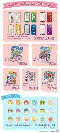 iOS/Android「ぷよぷよ!!クエスト」とガチャピン・ムックがコラボ！オリジナルグッズも販売されるコラボカフェが6月29日にオープンの画像2