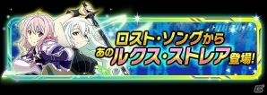 iOS/Android「ソードアート・オンライン コード・レジスタ」が500万ダウンロードを突破！記念キャンペーンの実施＆レアスカウトにルクスが初参戦の画像2