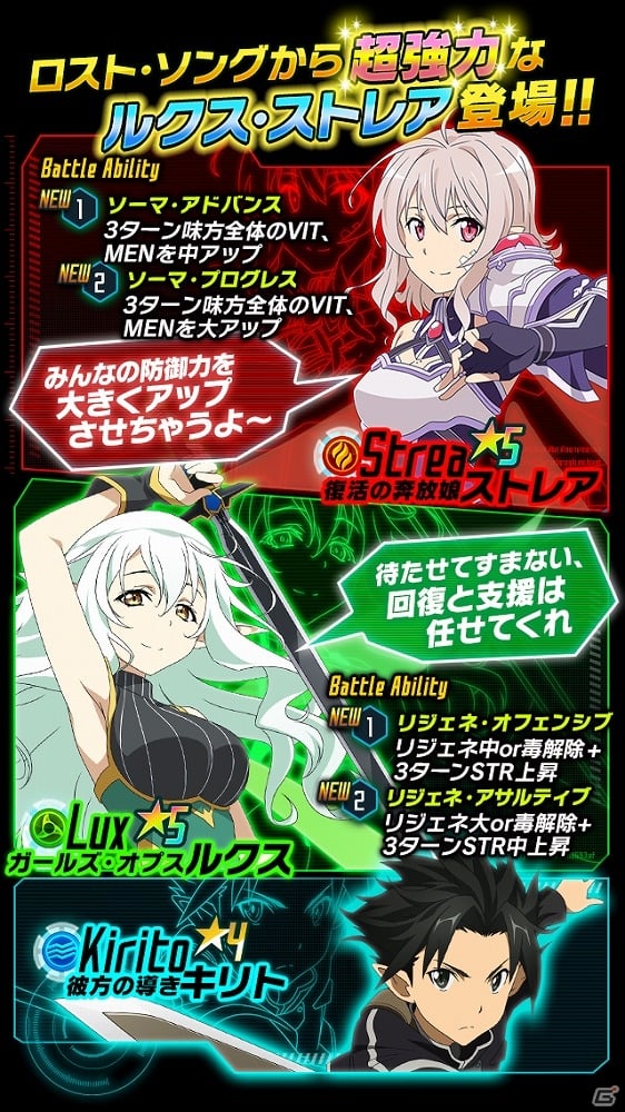 iOS/Android「ソードアート・オンライン コード・レジスタ」が500万ダウンロードを突破！記念キャンペーンの実施＆レアスカウトにルクスが初参戦の画像3