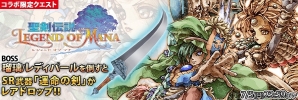 PS Vita版「聖剣伝説 RISE of MANA」が「聖剣伝説 LEGEND OF MANA」とコラボ！コラボステージを攻略して限定アイテムを手に入れようの画像1