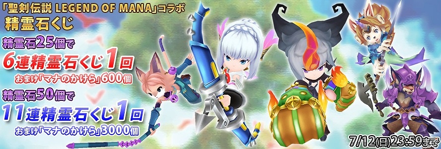 PS Vita版「聖剣伝説 RISE of MANA」が「聖剣伝説 LEGEND OF MANA」とコラボ！コラボステージを攻略して限定アイテムを手に入れようの画像9