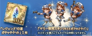 iOS/Android「グランブルーファンタジー」マリーのアイドルスキンセットが販売開始！レジェンドガチャに新キャラ3体が追加の画像2