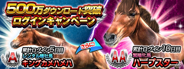 iOS/Android「ダービーインパクト」が累計500万ダウンロードを突破！Dメダルなどがもらえる記念キャンペーンが実施の画像5