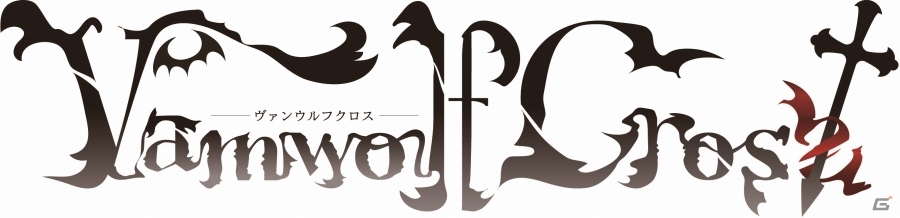人狼×吸血鬼のせめぎ合い！PS Vita「ヴァンウルフ クロス」発売日が2015年7月23日に決定の画像1