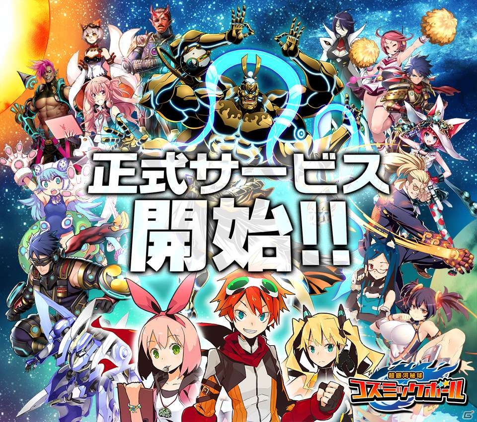 iOS/Android「超銀河秘球 コズミックボール」が配信開始！公式サイトにてプレイ解説記事が公開＆リリース記念キャンペーンも実施の画像1